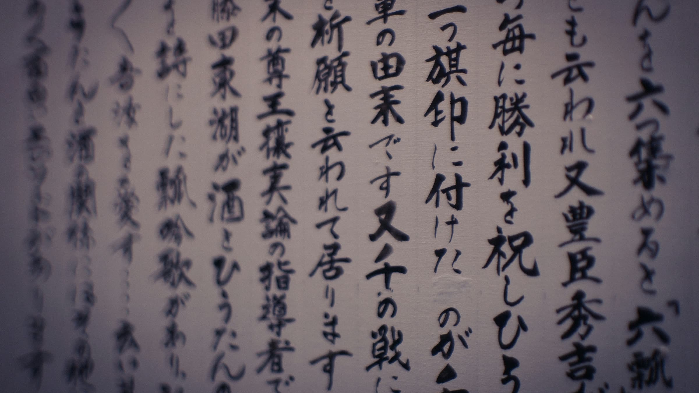 Japanese brush lettering on a wall